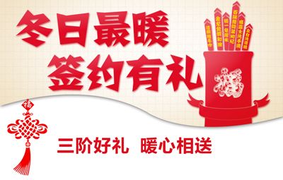 【簽約有禮】冬日最暖 簽約好禮