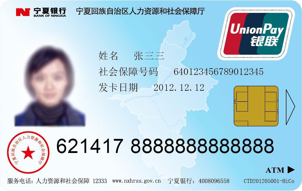 寧夏銀行社保卡